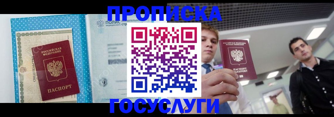 временная регистрация в Прокопьевске