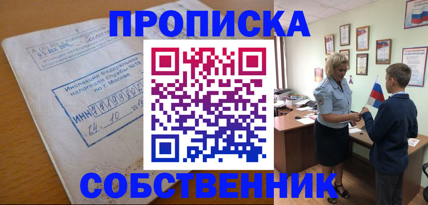 временная регистрация надежно в Прокопьевске