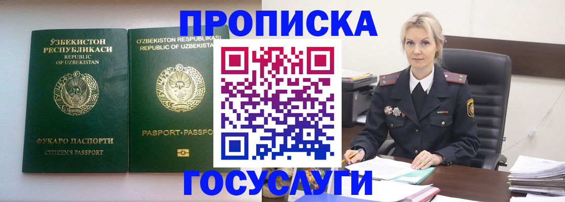 временная регистрация в квартире в Прокопьевске